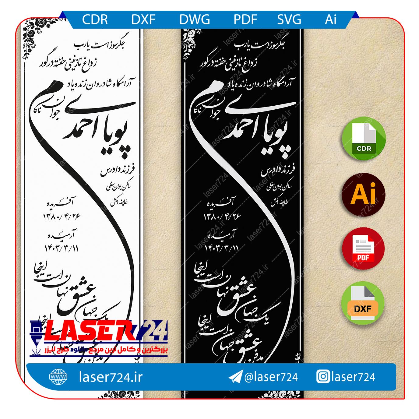 تصویر طرح برش لیزری و حکاکی سنگ قبر شماره 47 #1